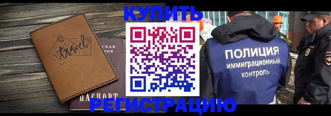 временная регистрация в Коле