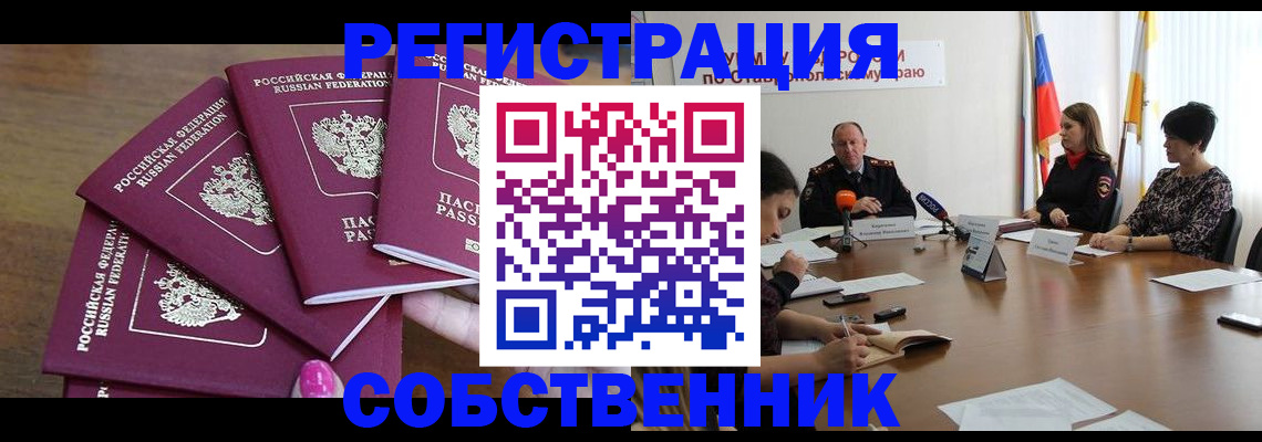 прописка ребенка в Коле