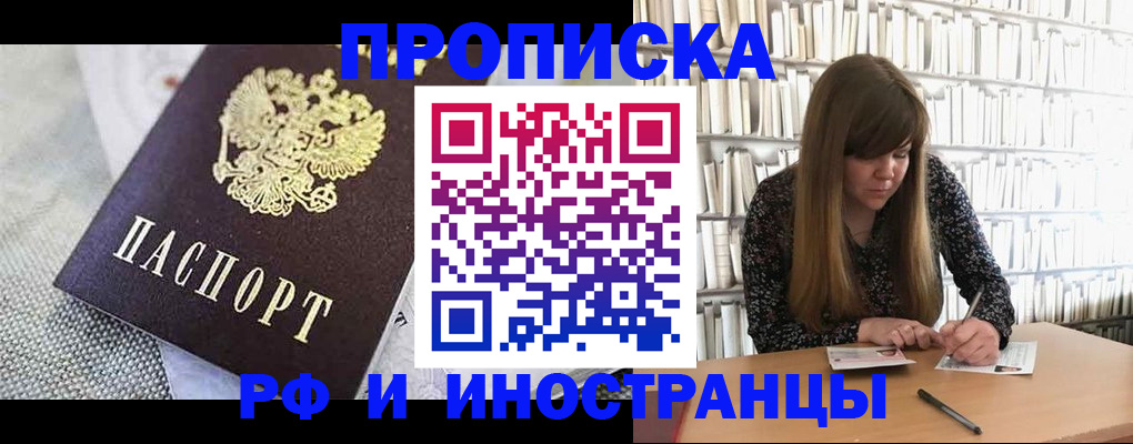 прописка для кредита в Коле