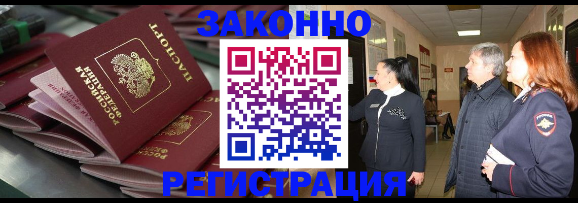 прописка для работы в Коле